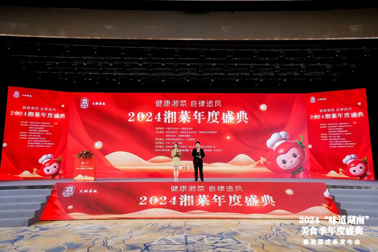 味道湖南·健康湘菜，長(zhǎng)康香飄湘菜年度盛典！