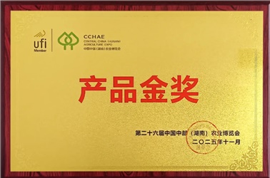 喜報！長康綠態(tài)鮮稻大米榮獲第二十六屆中國中部（湖南）農(nóng)業(yè)博覽會產(chǎn)品金獎